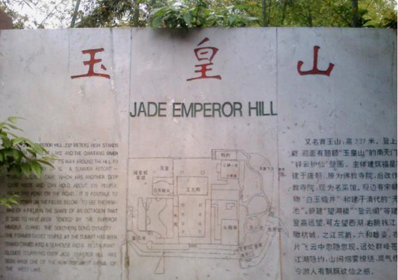 玉皇山游记