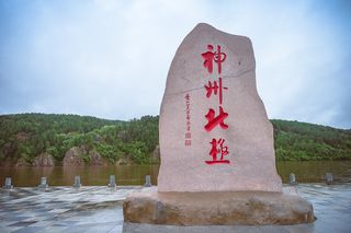 一次找北之旅、却意外邂逅了这片奇石之地！初探最北漠河地质公园