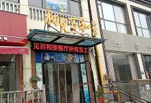 初见百和茶餐厅(团城山店)美食图片