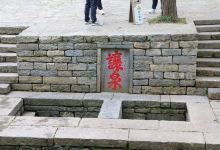 让泉景点图片
