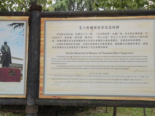 毛主席视察舒茶纪念馆