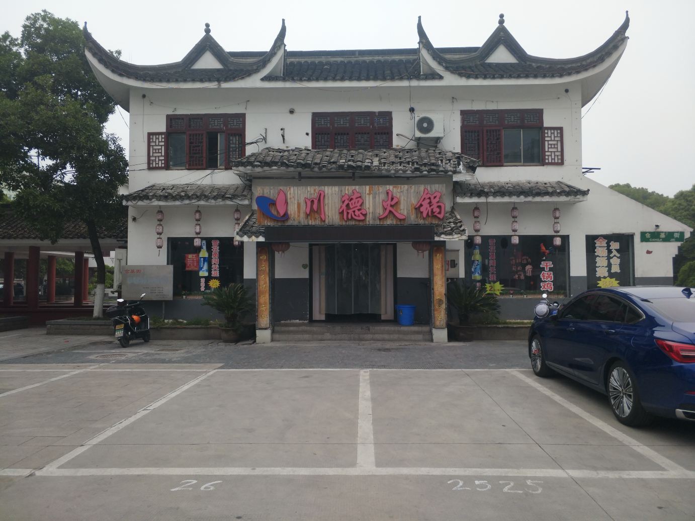 Chuande Hot Pot