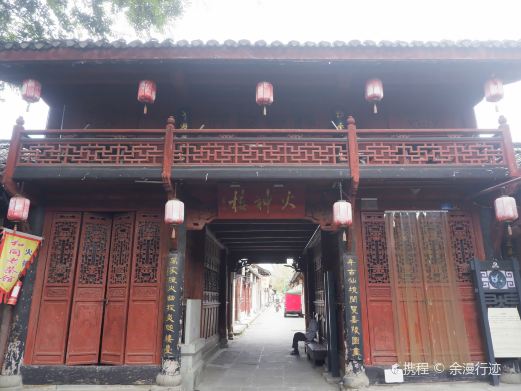 火神楼