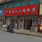 宣堡正宗小小馄饨店(宣堡北街店)
