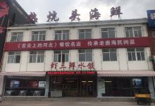 热炕头海鲜(唐海路店)美食图片