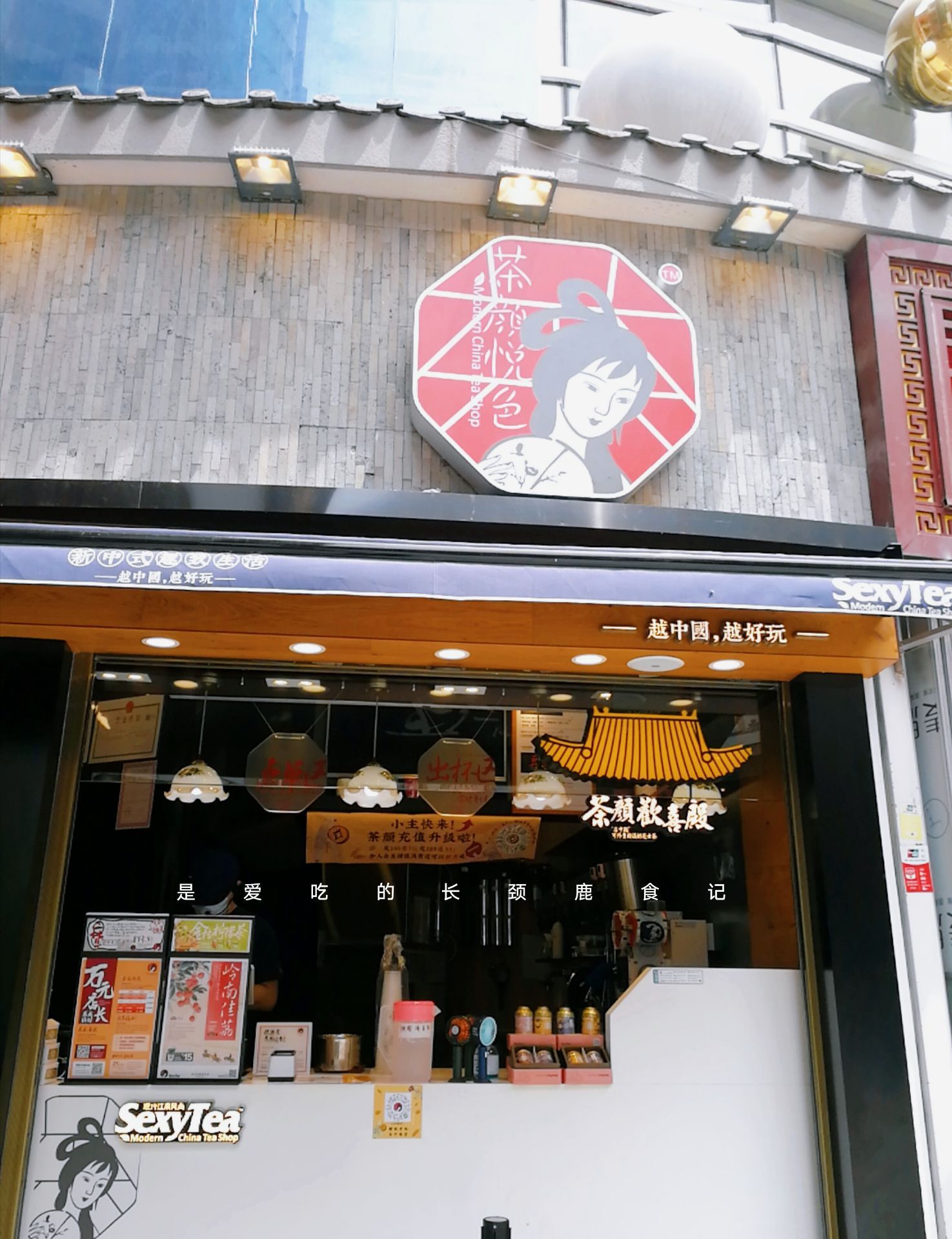 茶颜悦色(时代奥莱一楼店)餐厅图片