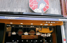 茶颜悦色(时代奥特莱斯店)餐厅图片