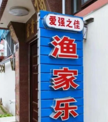 长岛游记图文-长岛南隍城爱强之佳渔家乐海边垂钓，不一样的海滩风情，尽情奔跑
