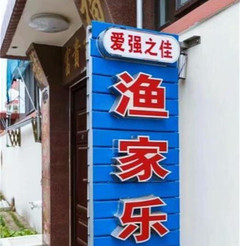 长岛游记图片] 长岛南隍城爱强之佳渔家乐海边垂钓，不一样的海滩风情，尽情奔跑