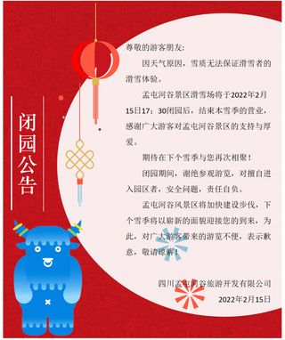 下个雪季，咱们不见不散！