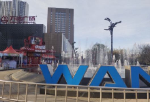 万达广场(唐山路南店)购物图片