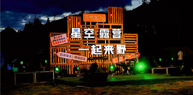 安化云台山又添一新的打卡点——星空露营公园