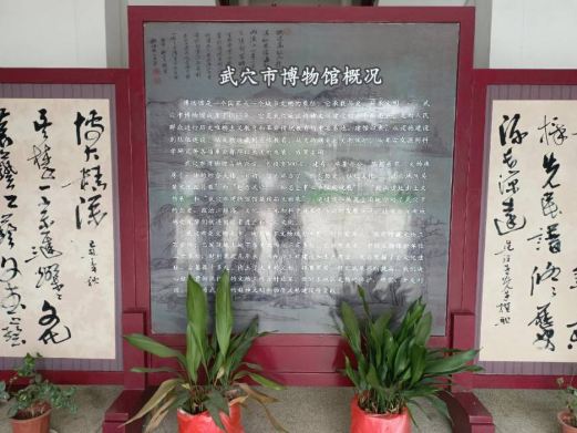 武穴市博物馆