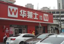 华莱士·全鸡汉堡(洛江友谊店)美食图片