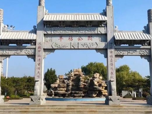 羊祜公园
