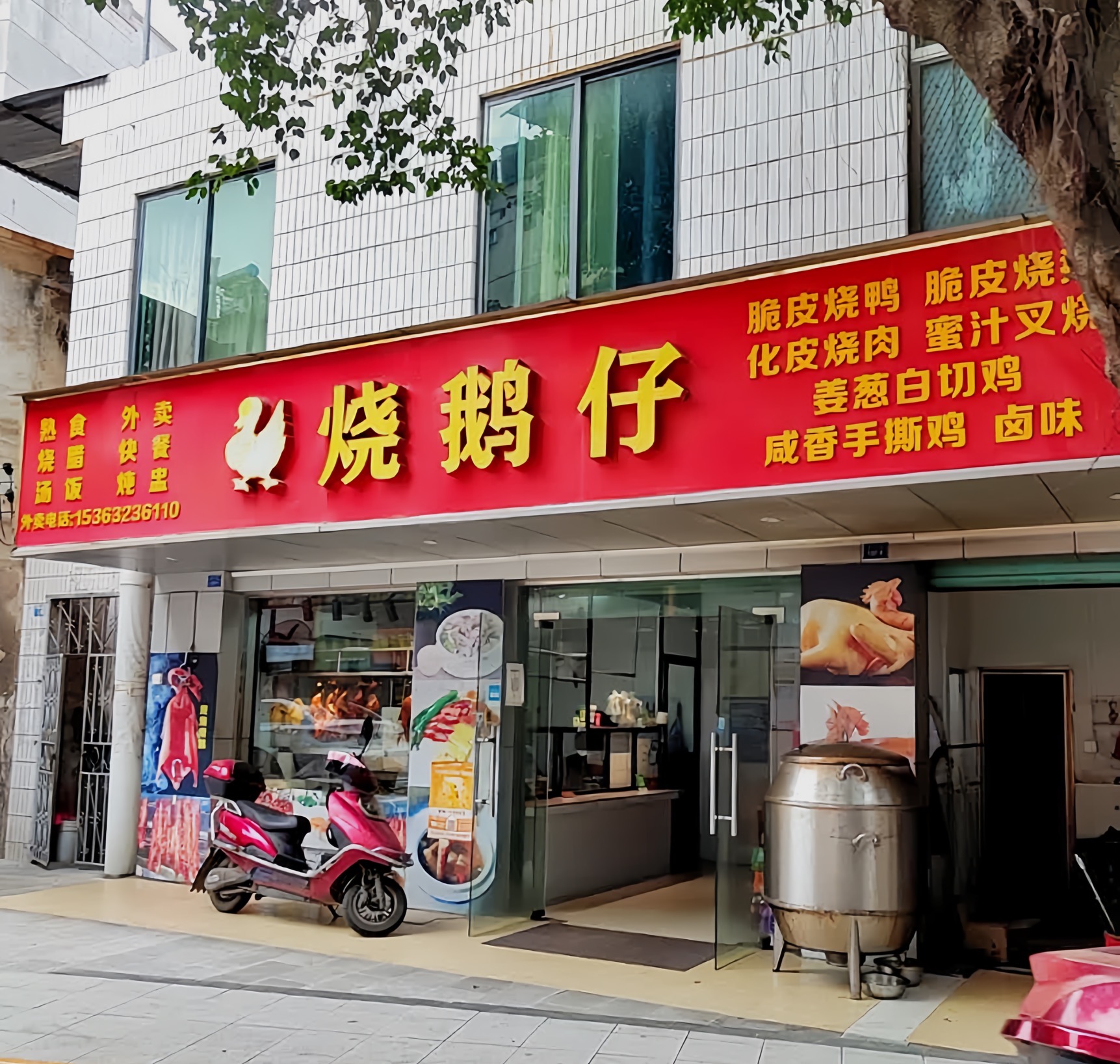 烧鹅仔(康乐路店)餐厅图片