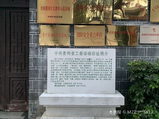 工委活动旧址