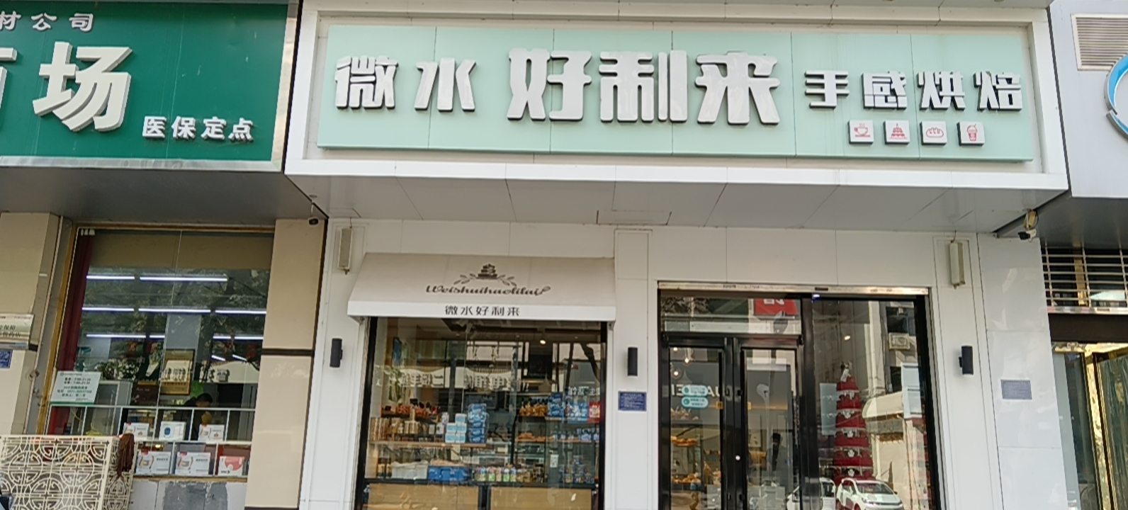 好利来(维明百货店)餐厅图片
