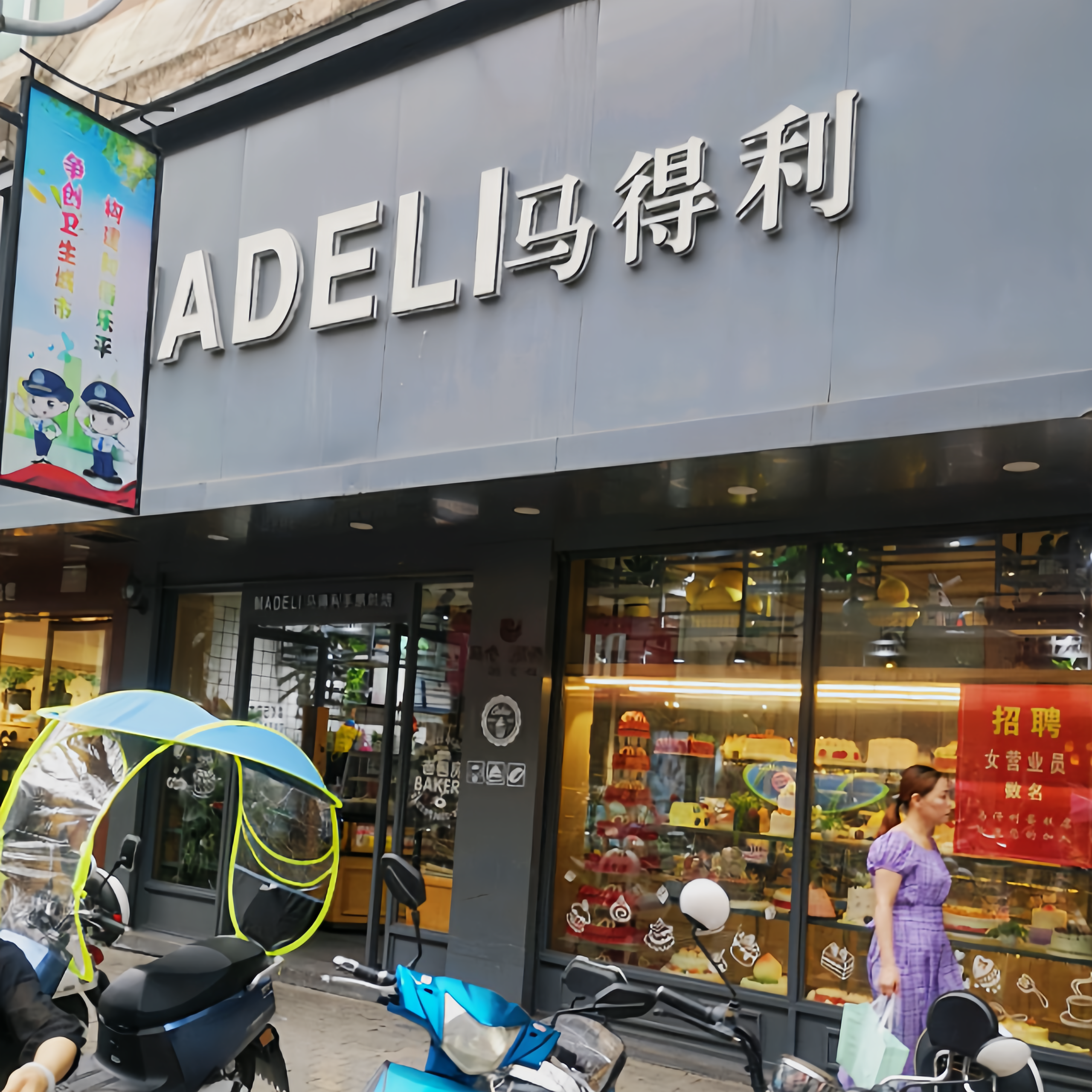 马得利(时尚店)餐厅图片