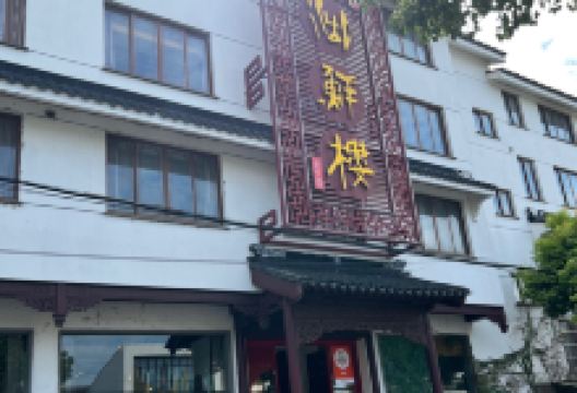 湖鲜楼(香雪海小学太湖校区店)美食图片