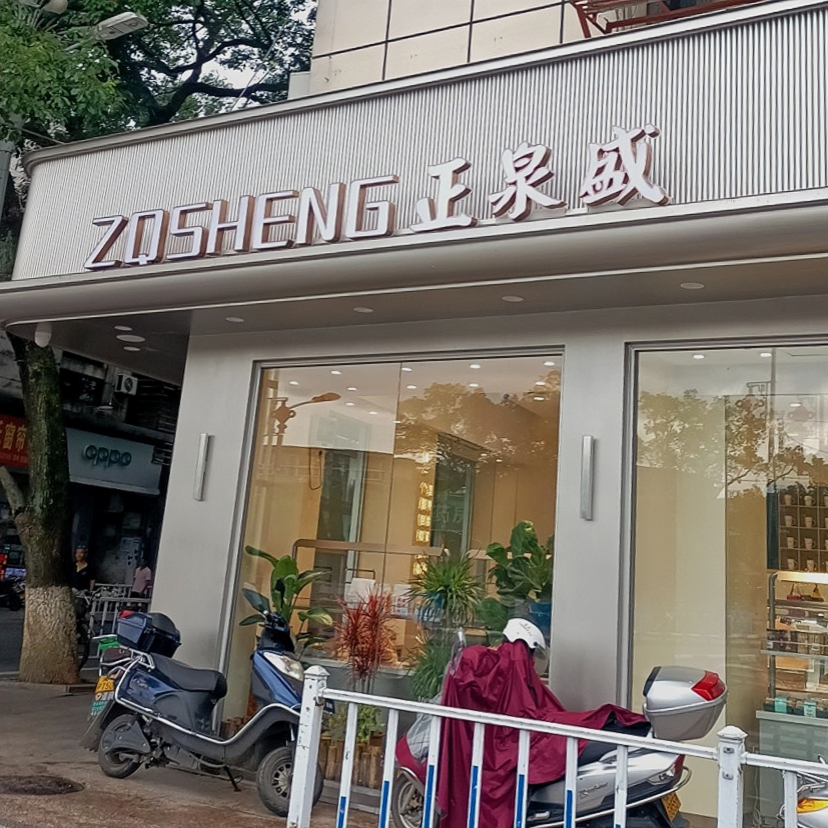 正泉盛餐厅图片