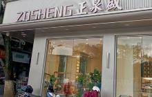 正泉盛(南大街店)餐厅图片