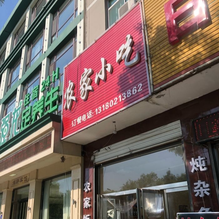 农家小院餐厅图片