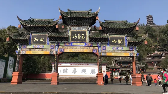 玉壘山公園