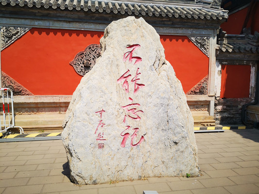 走进凝重的圆明园遗址公园