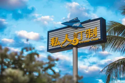 三亚蜈支洲岛旅游区-私人订制取景地