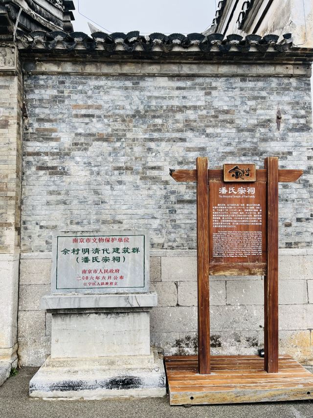佘村明清代建筑群旅行图片 4