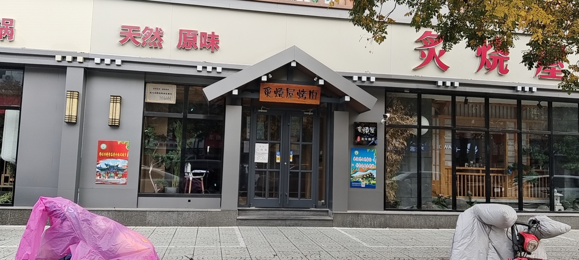 炙烧屋烤肉(明月街店)餐厅图片