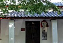 白沙黎族自治县民族博物馆景点图片