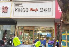 王中王蛋糕(城北店)美食图片