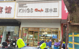 王中王蛋糕(城北店)