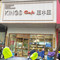 王中王蛋糕(城北店)