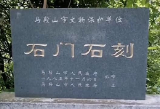 石门石刻景点图片