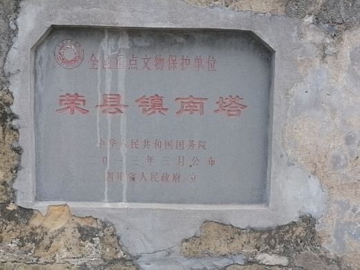 镇南塔