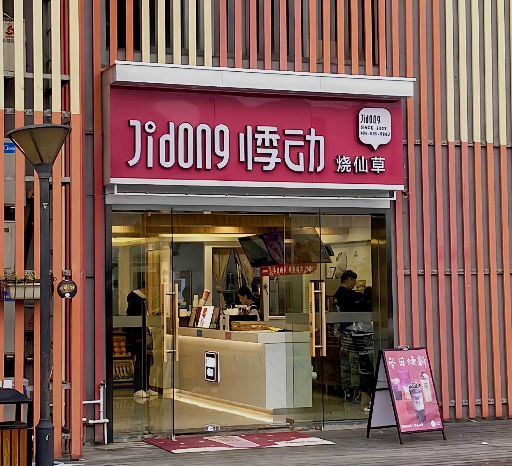 悸动(潩溪园店)