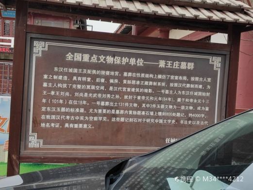 萧王庄墓群