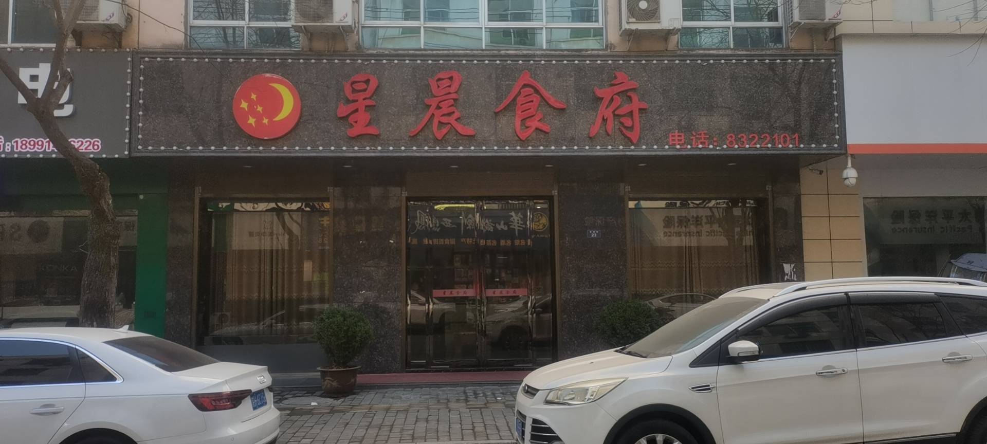 星辰食府餐厅图片