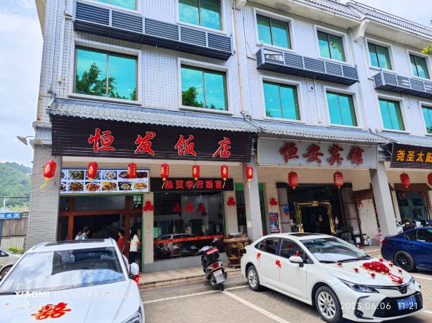 恒发饭店(大观古街店)