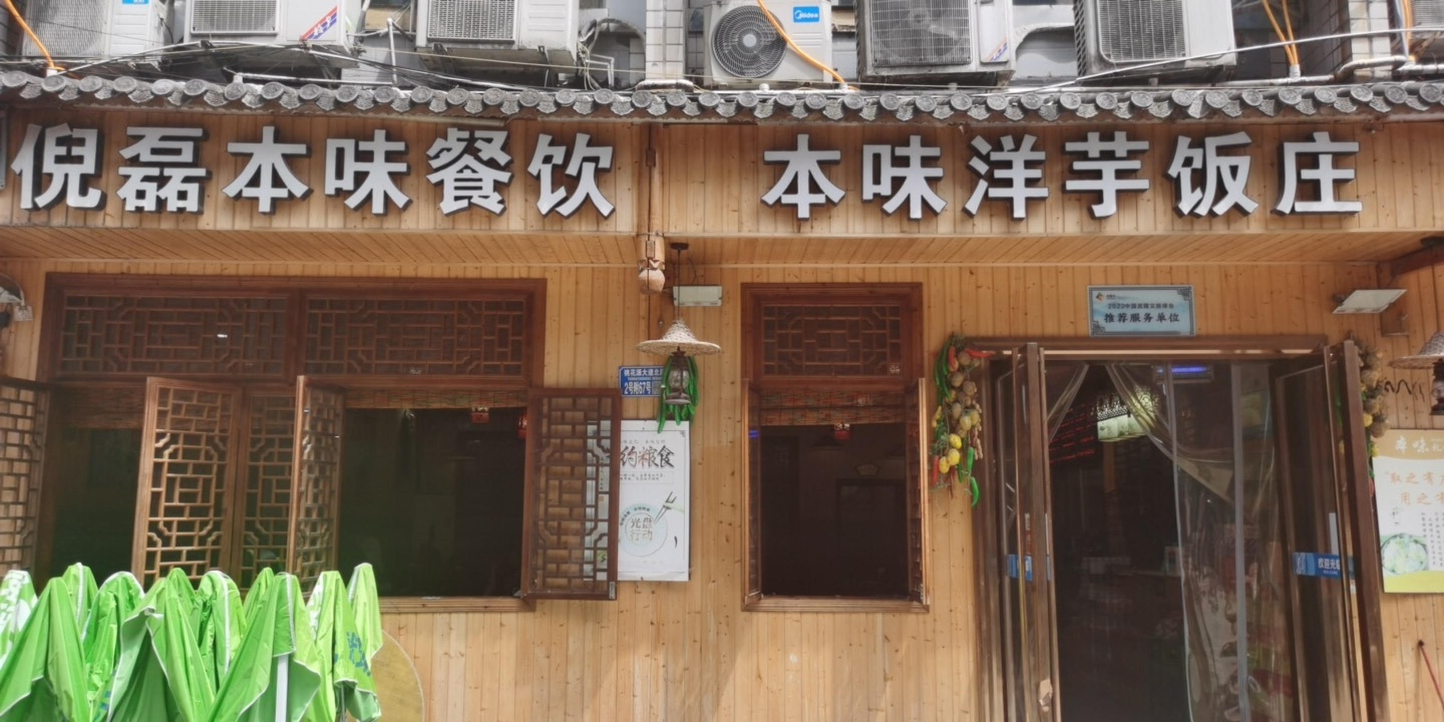 倪磊本味洋芋饭(广场店)餐厅图片