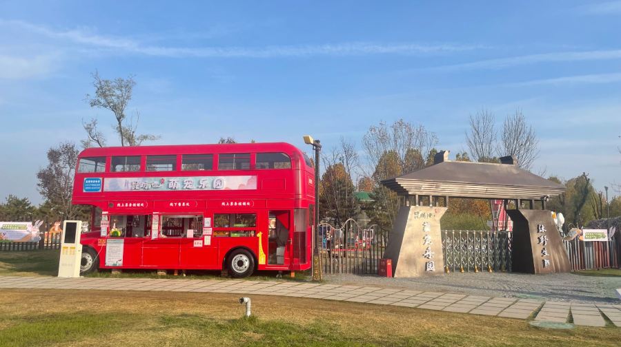 昆明池萌宠乐园