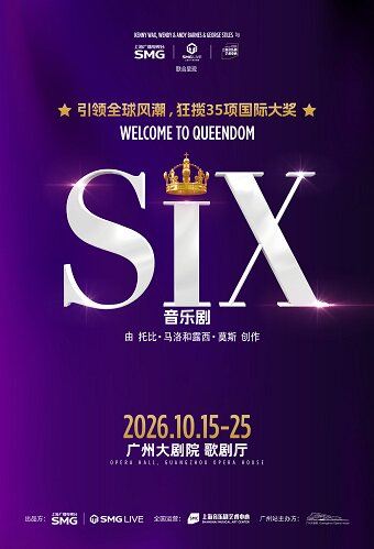 广州 · 音乐剧《SIX》