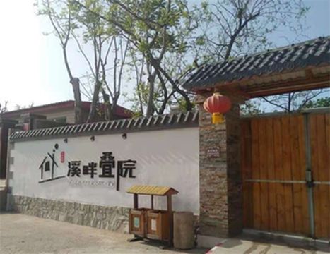 北京房山云居寺溪畔叠院民宿，院内特色菱枣树，田里蔬菜应有尽有