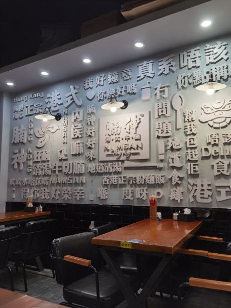 腩神·港式牛腩(万宝小区店)