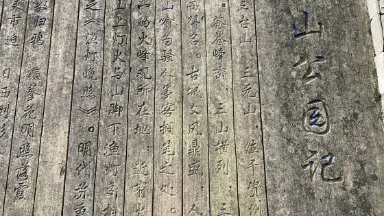 筆架山公園