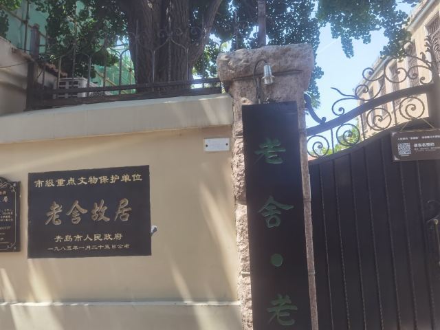老舍故居旅行图片 1