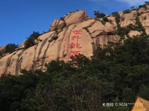 世外桃源